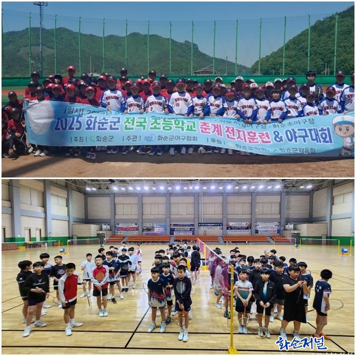 화순군체육회, 야구·배드민턴 전지훈련 유치! 전국 선수단 잇따라 방문