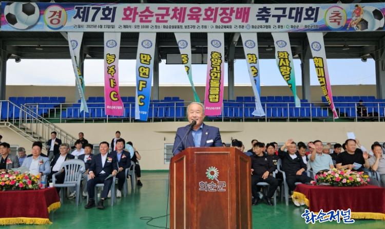 ‘2025년 제7회 화순군체육회장배 축구대회’, 성황리 개최