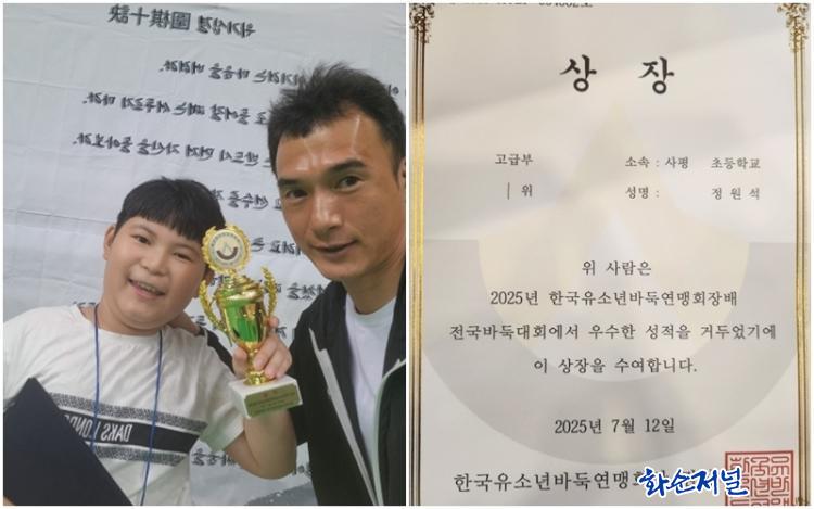 화순사평초 정원석 군, ‘2025 한국유소년바둑연맹회장배’ 고급부 1위 쾌거