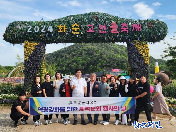 화순군체육회, “화순 고인돌 봄꽃축제...