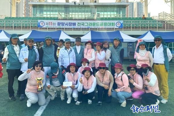 화순 그라운드골프, 광양만에 울려퍼진...