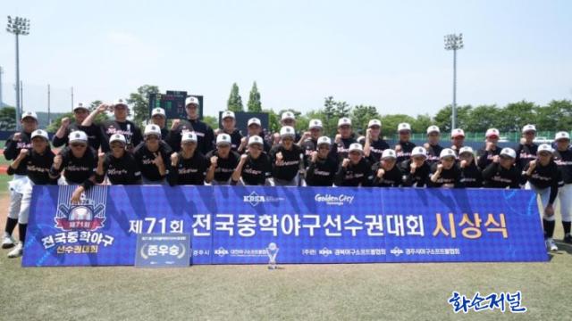 화순중 야구부, 제71회 전국중학야구...
