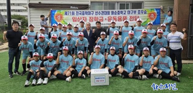 화순군체육회, 화순중 야구부에 장학금...