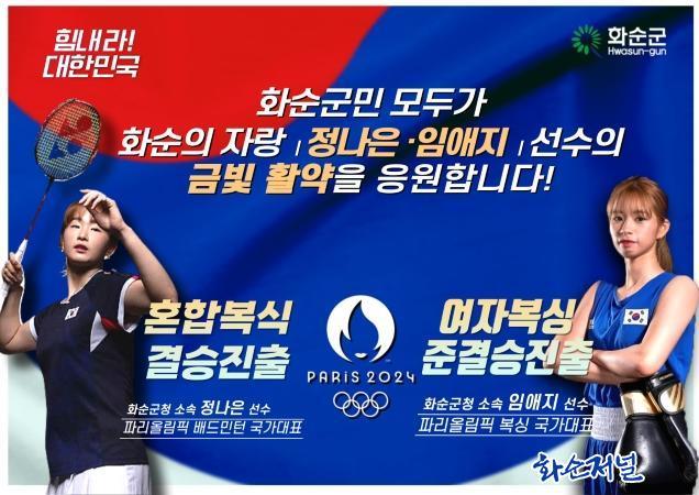 화순군청 정나은·임애지 선수 2024...