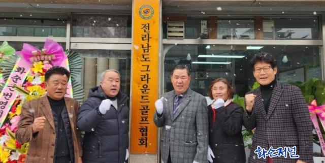 조영택 화순그라운드골프협회원, 제3대...