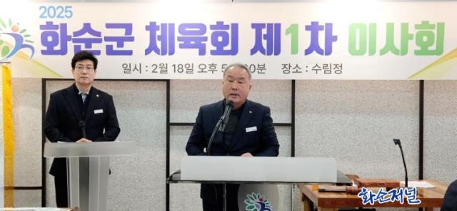 화순군체육회 제1차 이사회 개최!