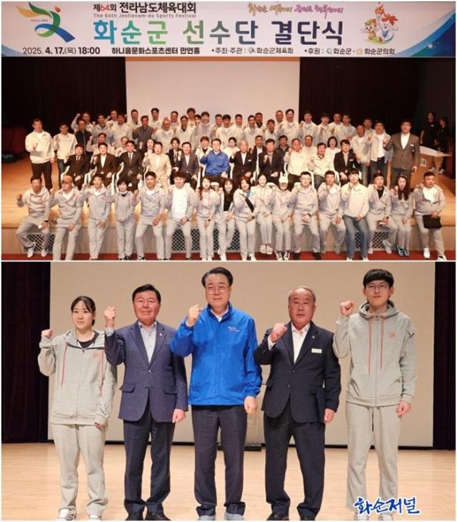 화순군선수단, 제64회 전라남도체육대...