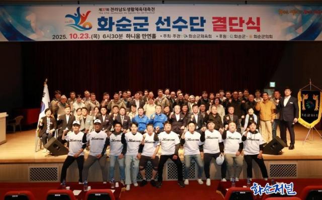 화순군선수단, “제37회 전라남도생활...