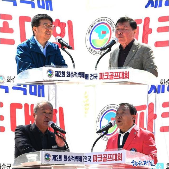 제2회 화순적벽배 전국 파크골프 대회...