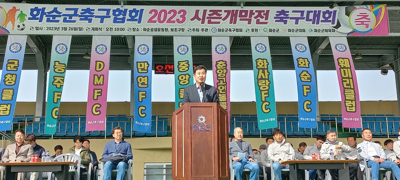 화순군축구협회 2023시즌개막전 축구대회