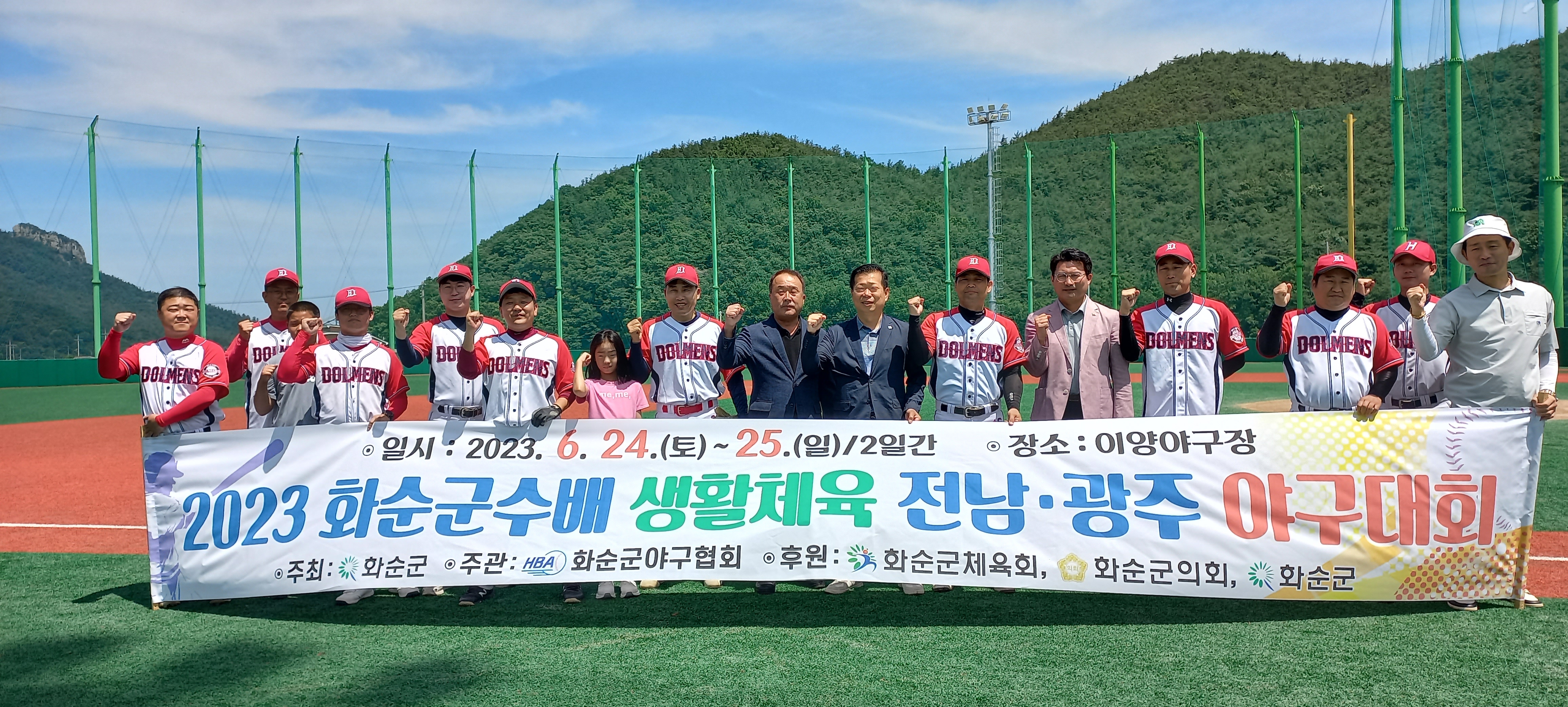 2023 화순군수배 생활체육 전남.광주 야구대회