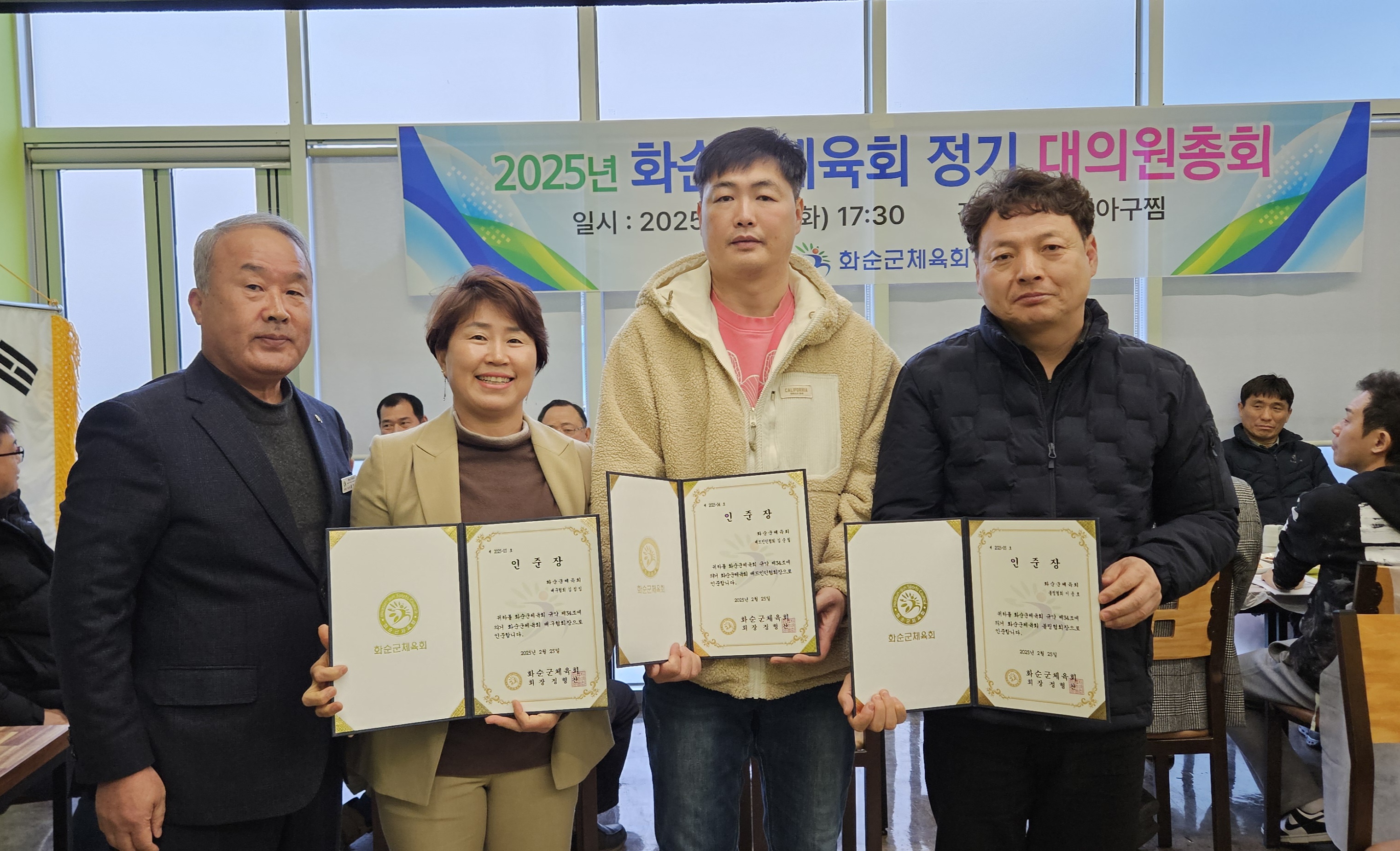 2025년 화순군체육회 정기 대의원 총회, 제64회 전라남도체육대회 참가종목단체 관계자회의
