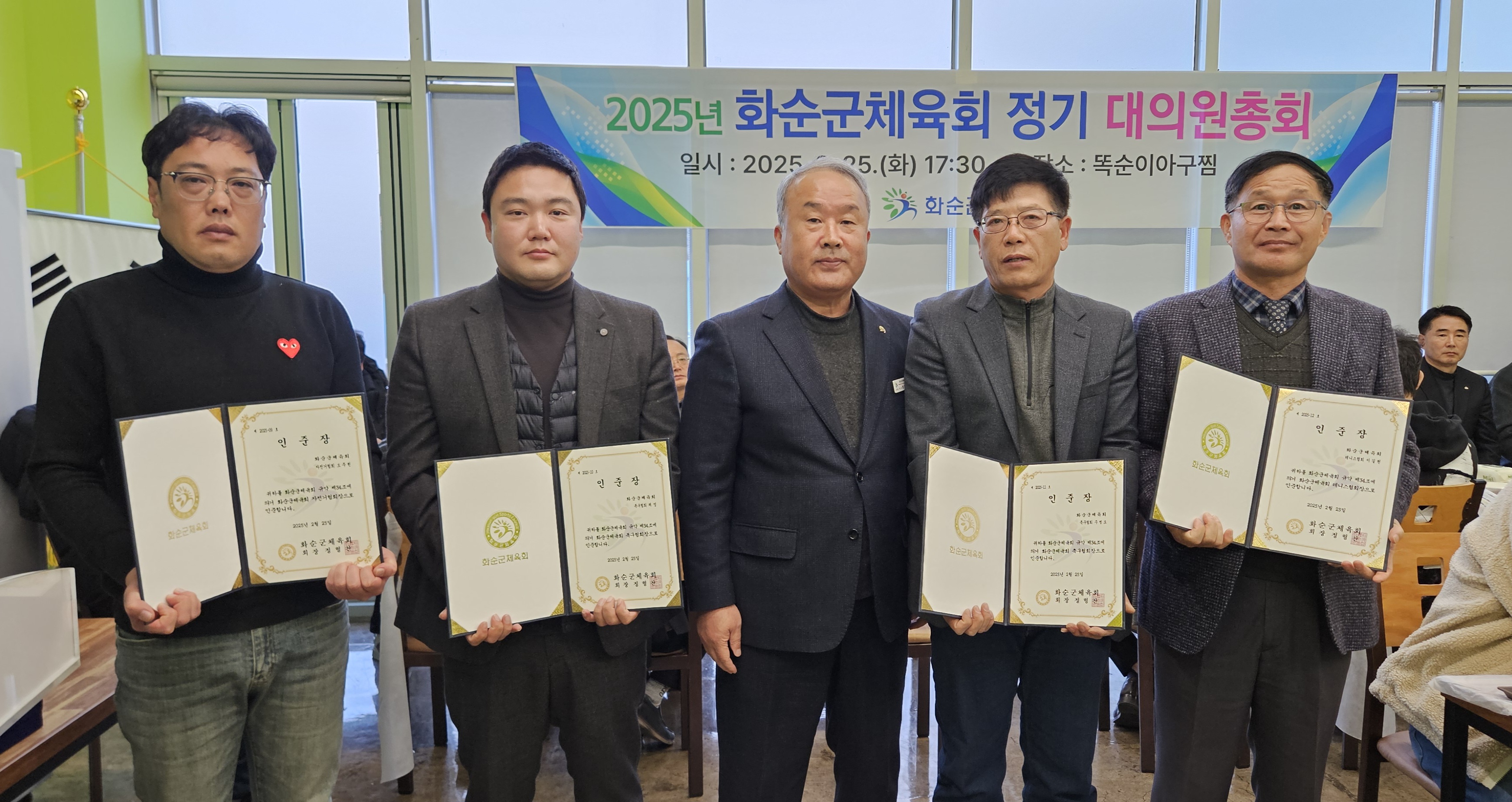 2025년 화순군체육회 정기 대의원 총회, 제64회 전라남도체육대회 참가종목단체 관계자회의
