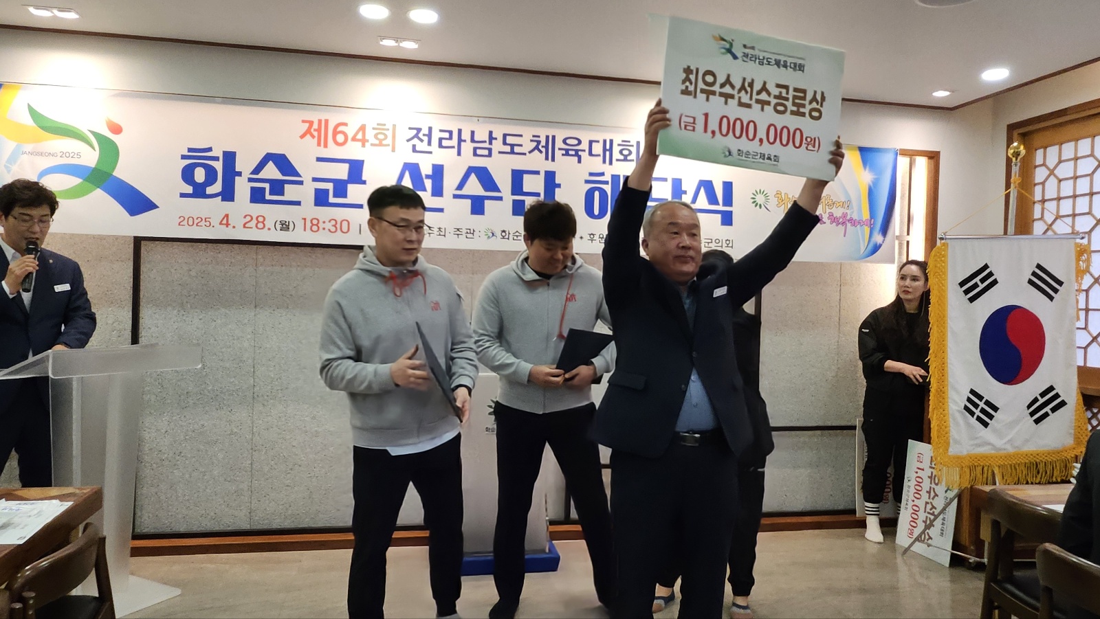 제64회 전남체전 해단식