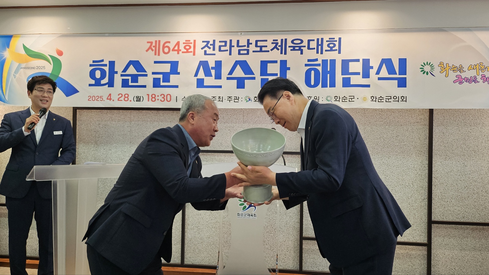 제64회 전남체전 해단식