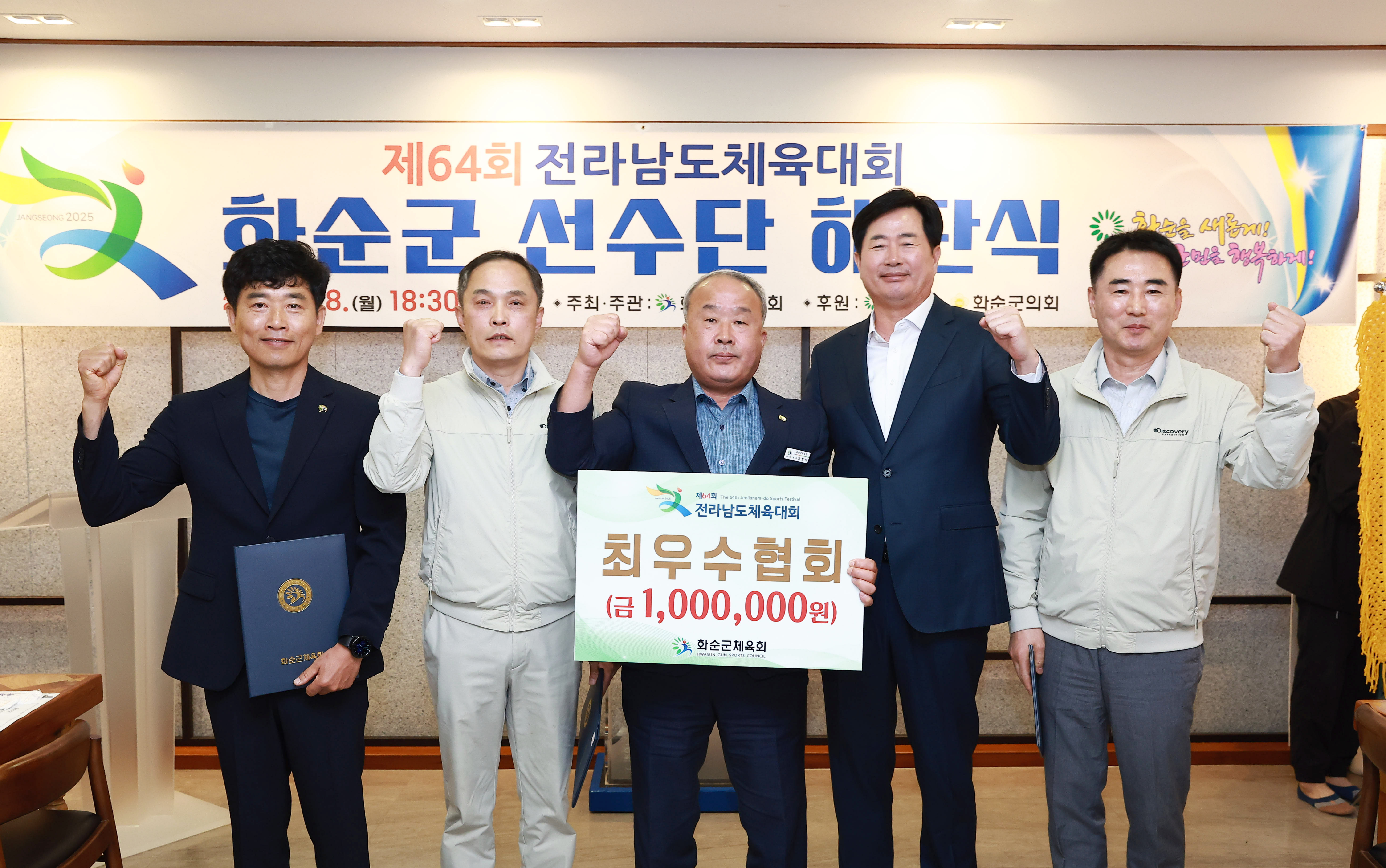 제64회 전남체전 해단식