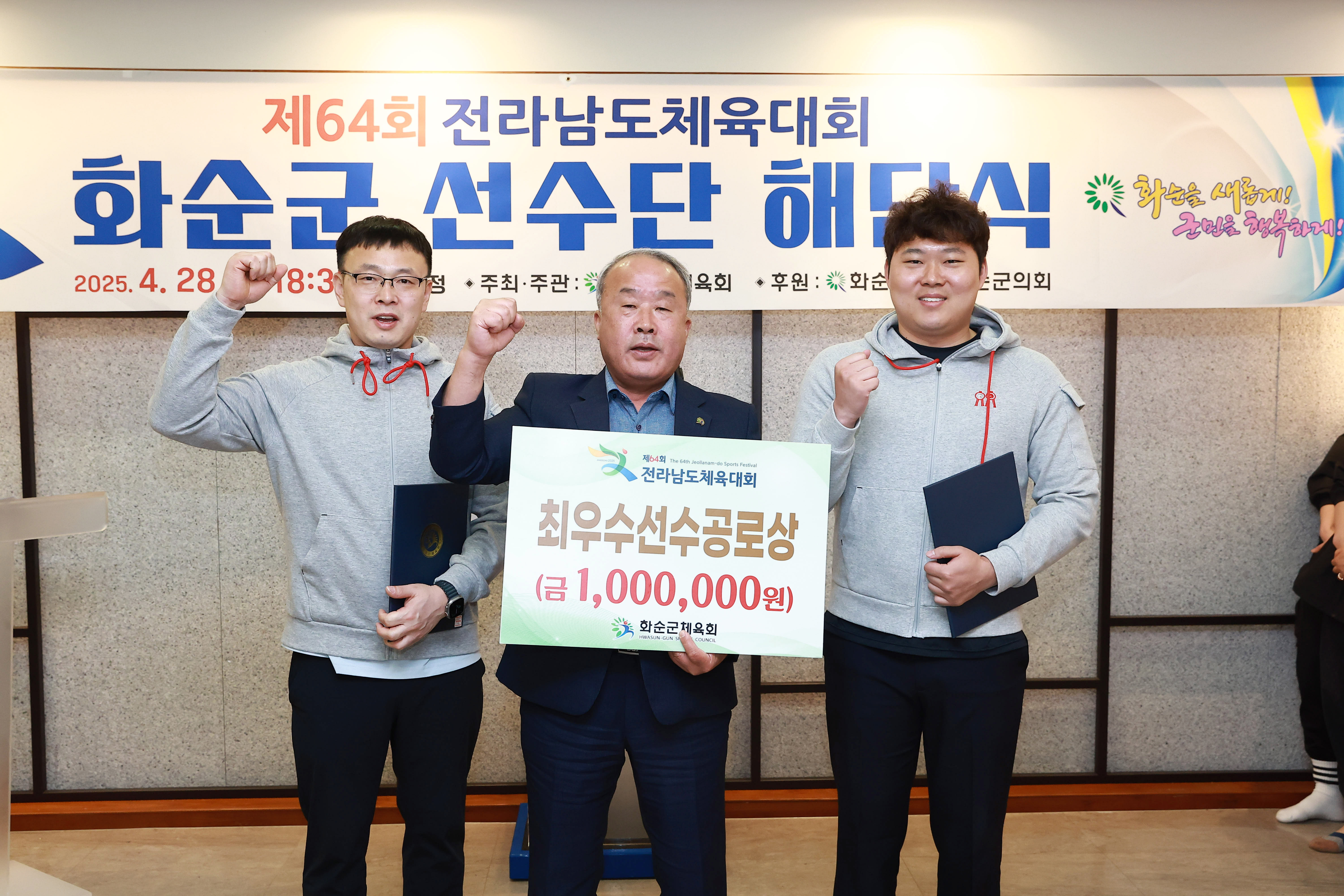 제64회 전남체전 해단식