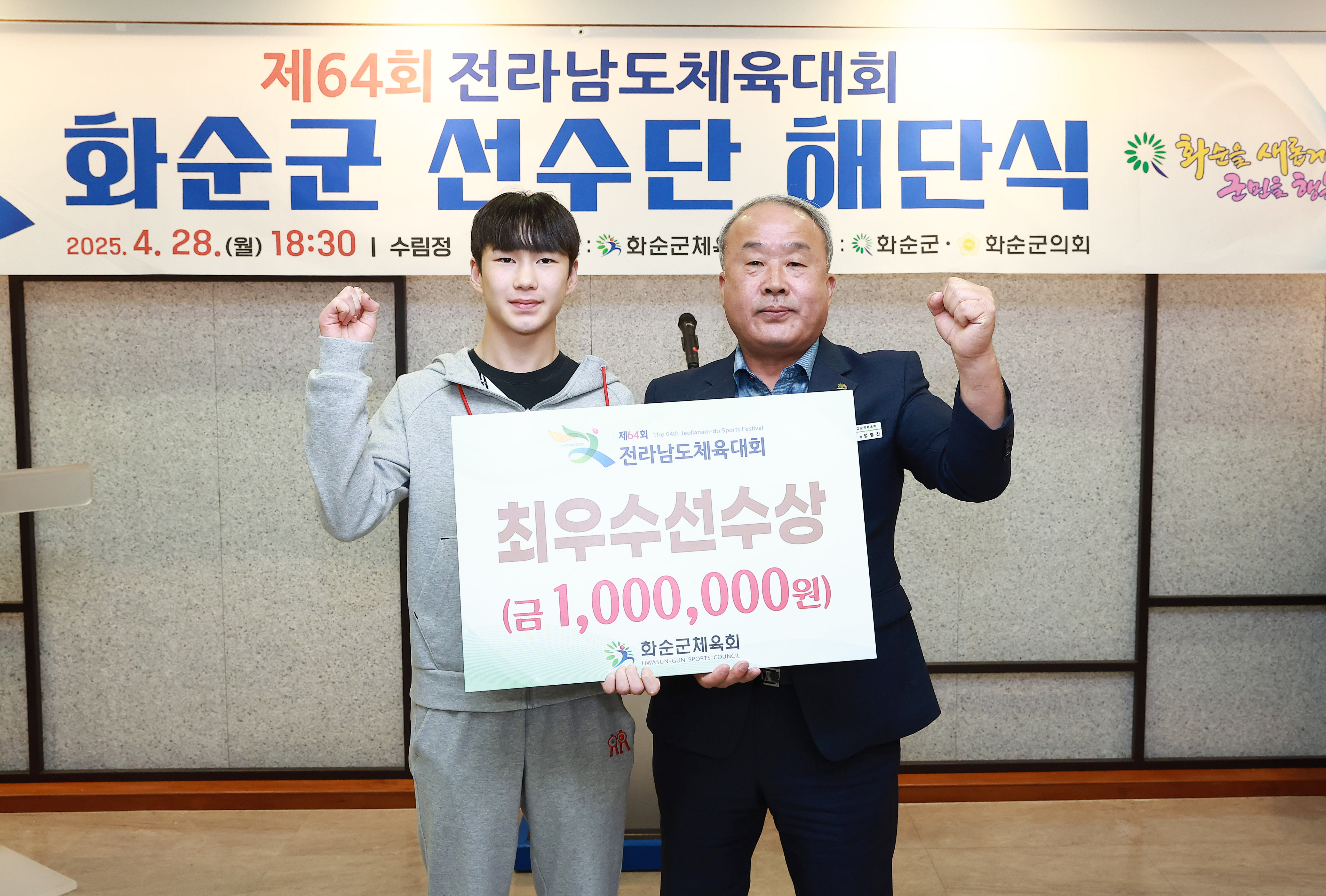 제64회 전남체전 해단식