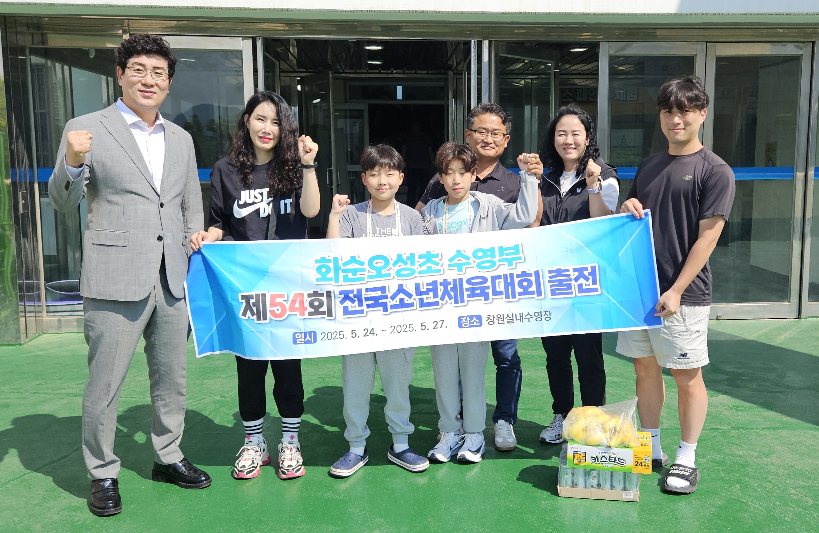 제54회 전국소년체전