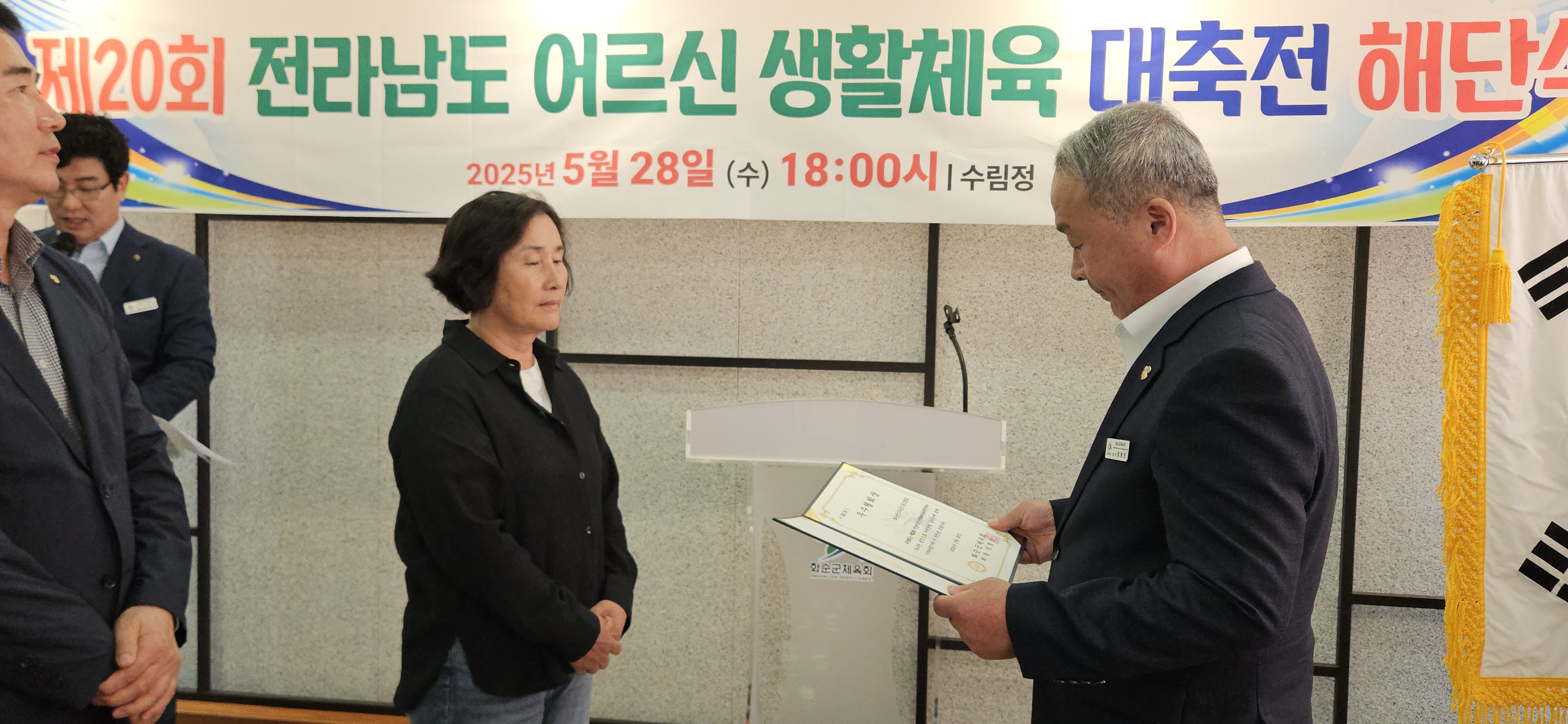 제20회 전라남도 어르신 생활체육 대축전 해단식