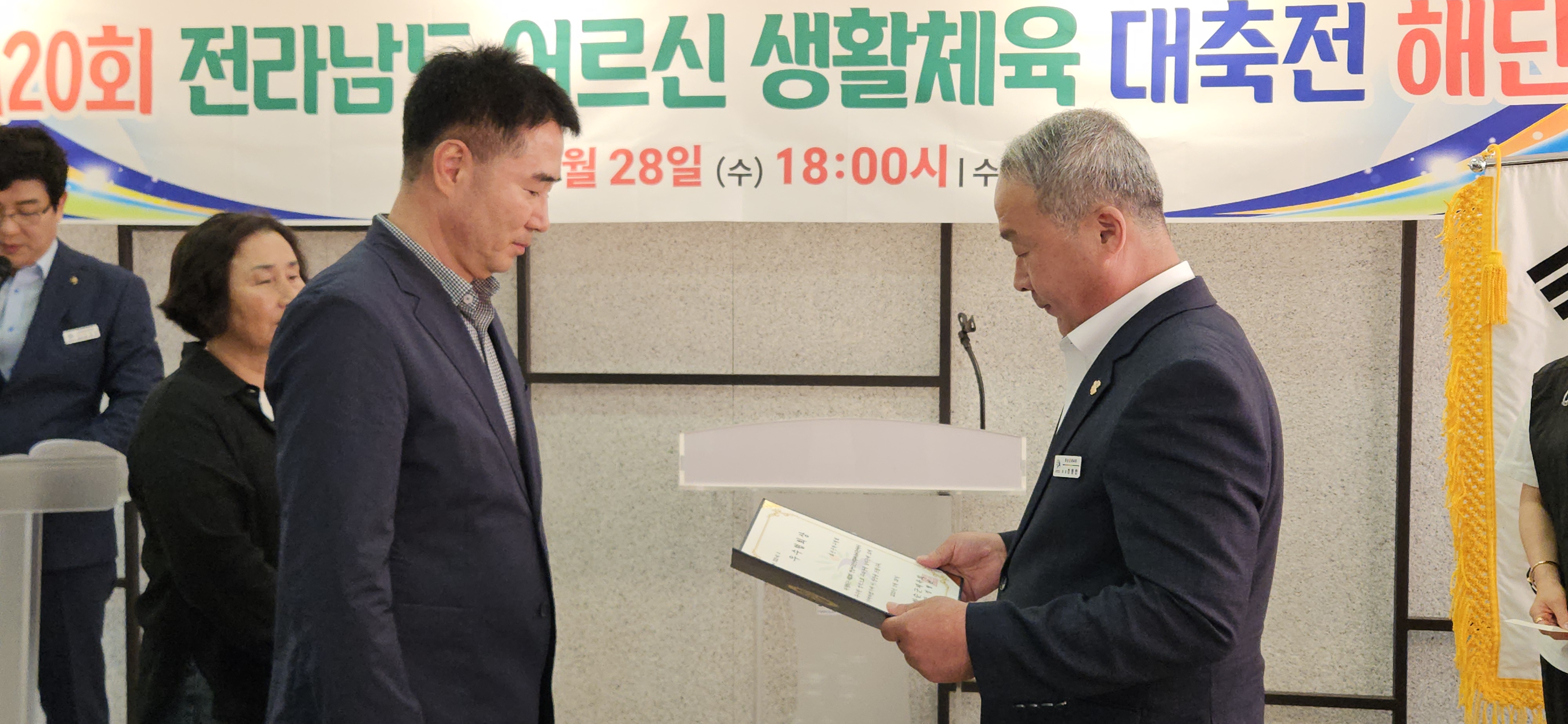 제20회 전라남도 어르신 생활체육 대축전 해단식