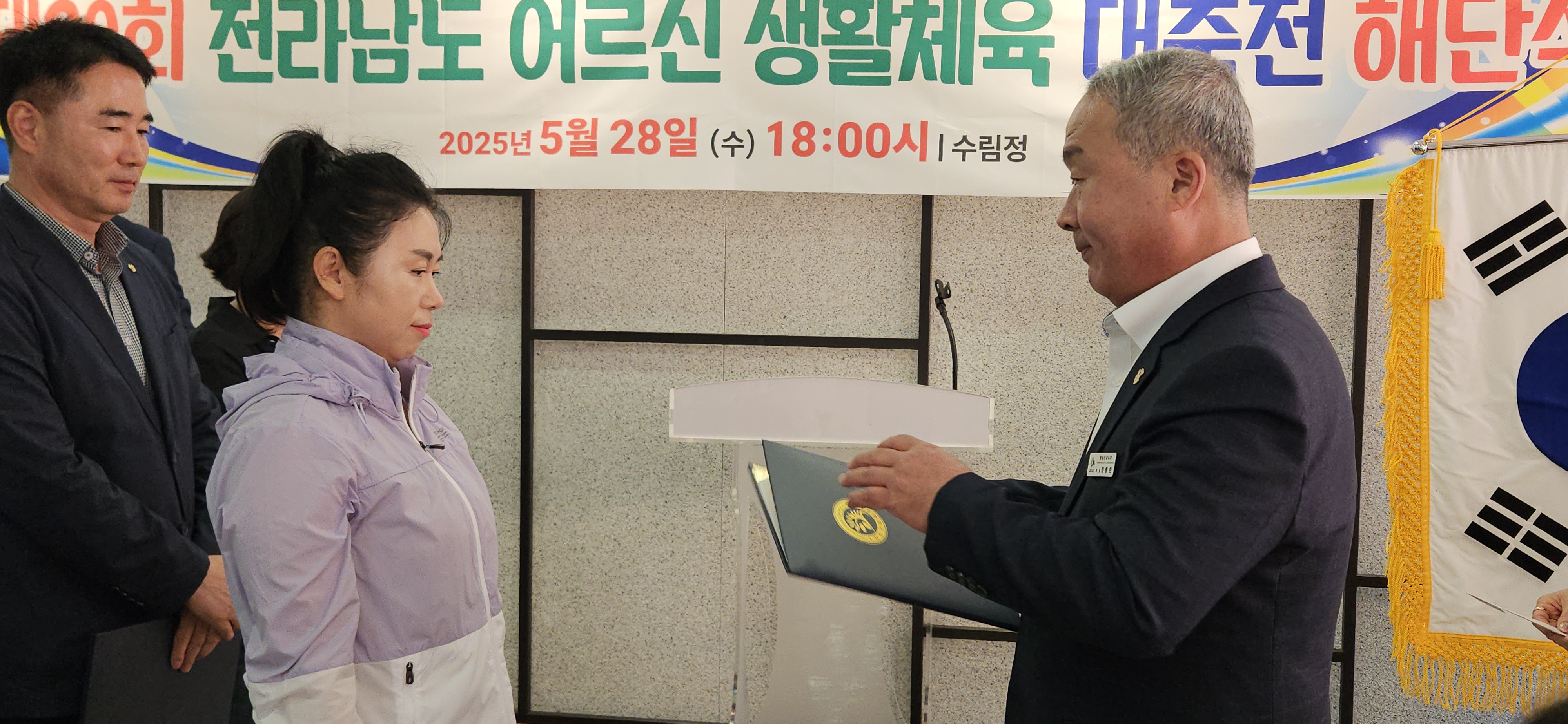 제20회 전라남도 어르신 생활체육 대축전 해단식