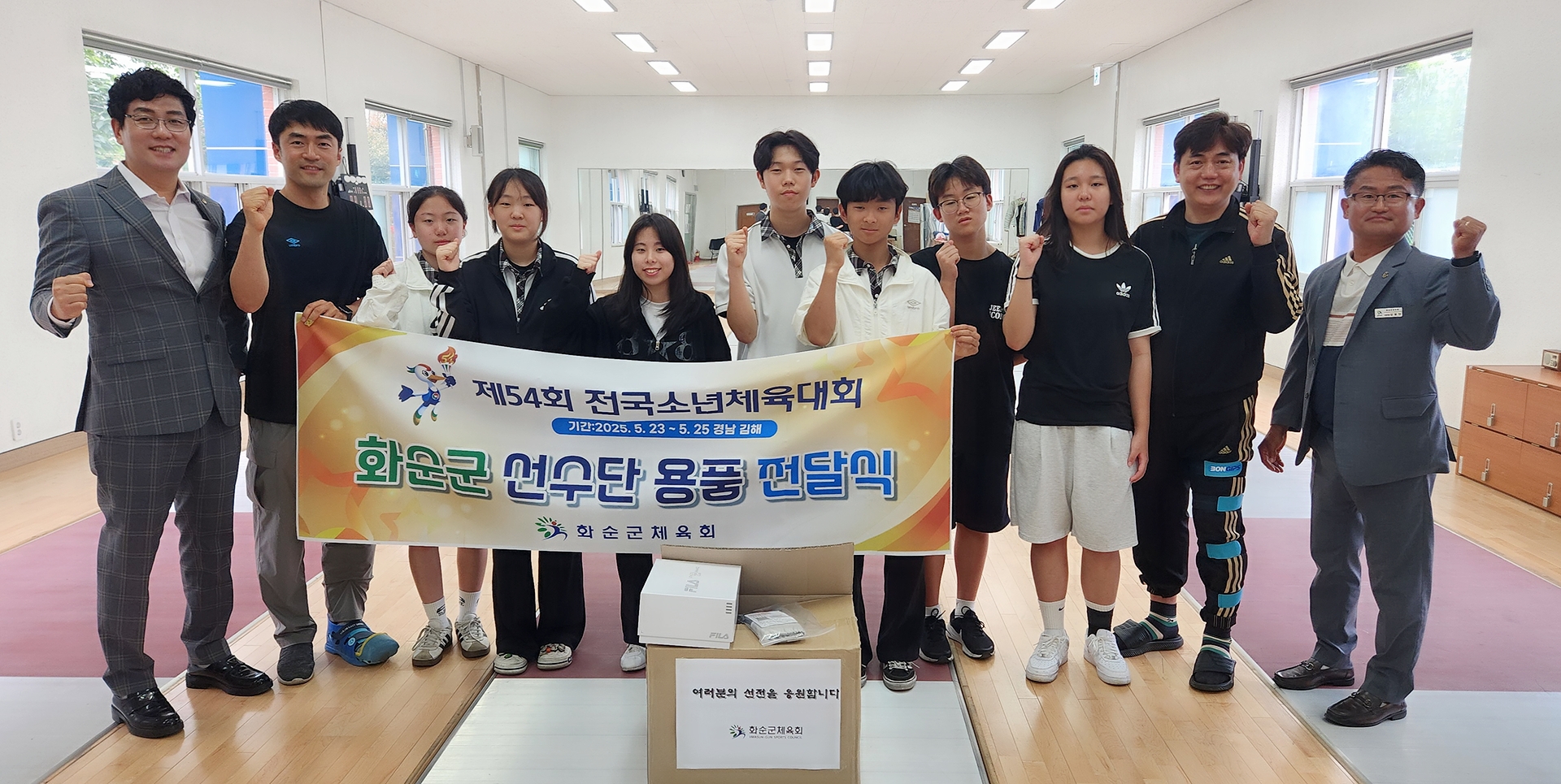 제54회 전국소년체육대회  화순군 선수단  용품 전달식