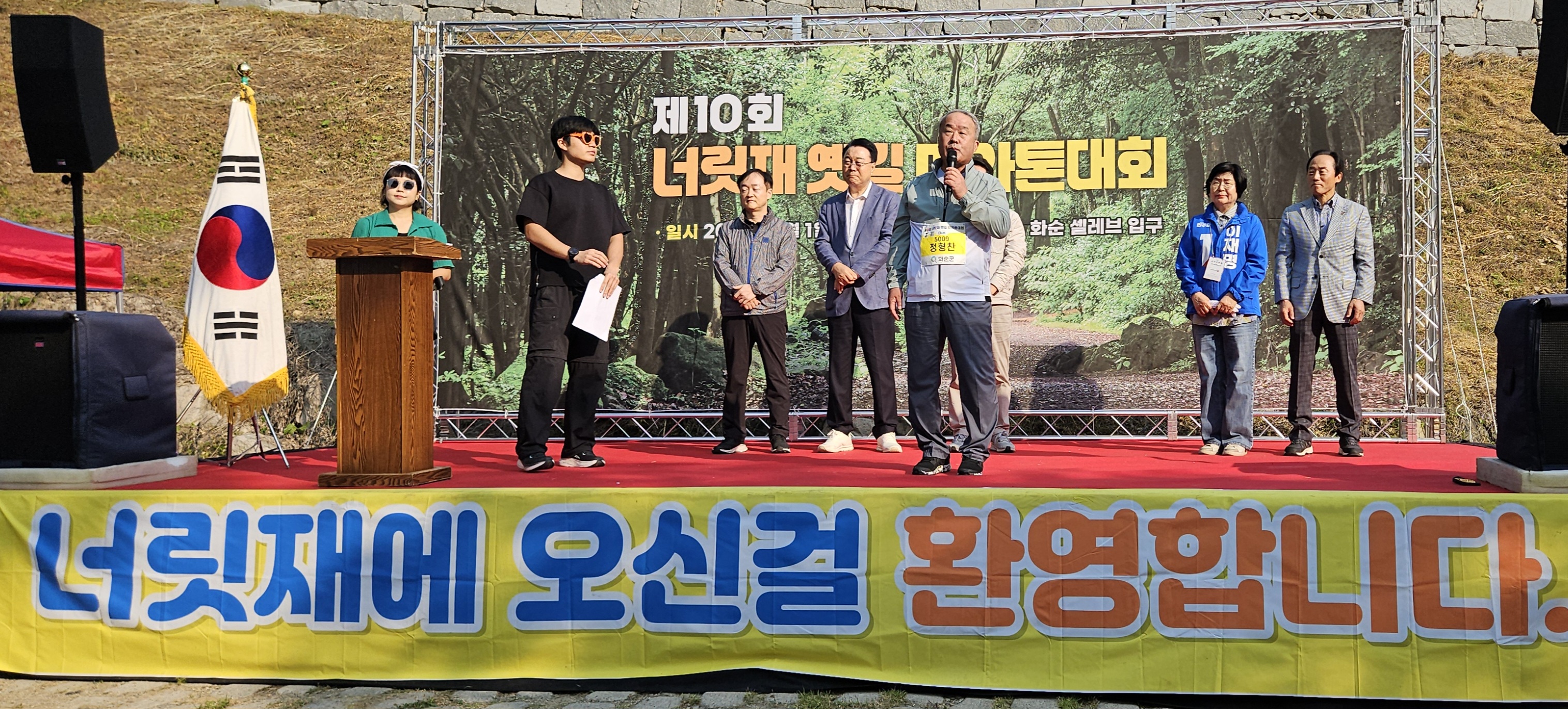 제10회 너릿제 옛길 마라톤 대회