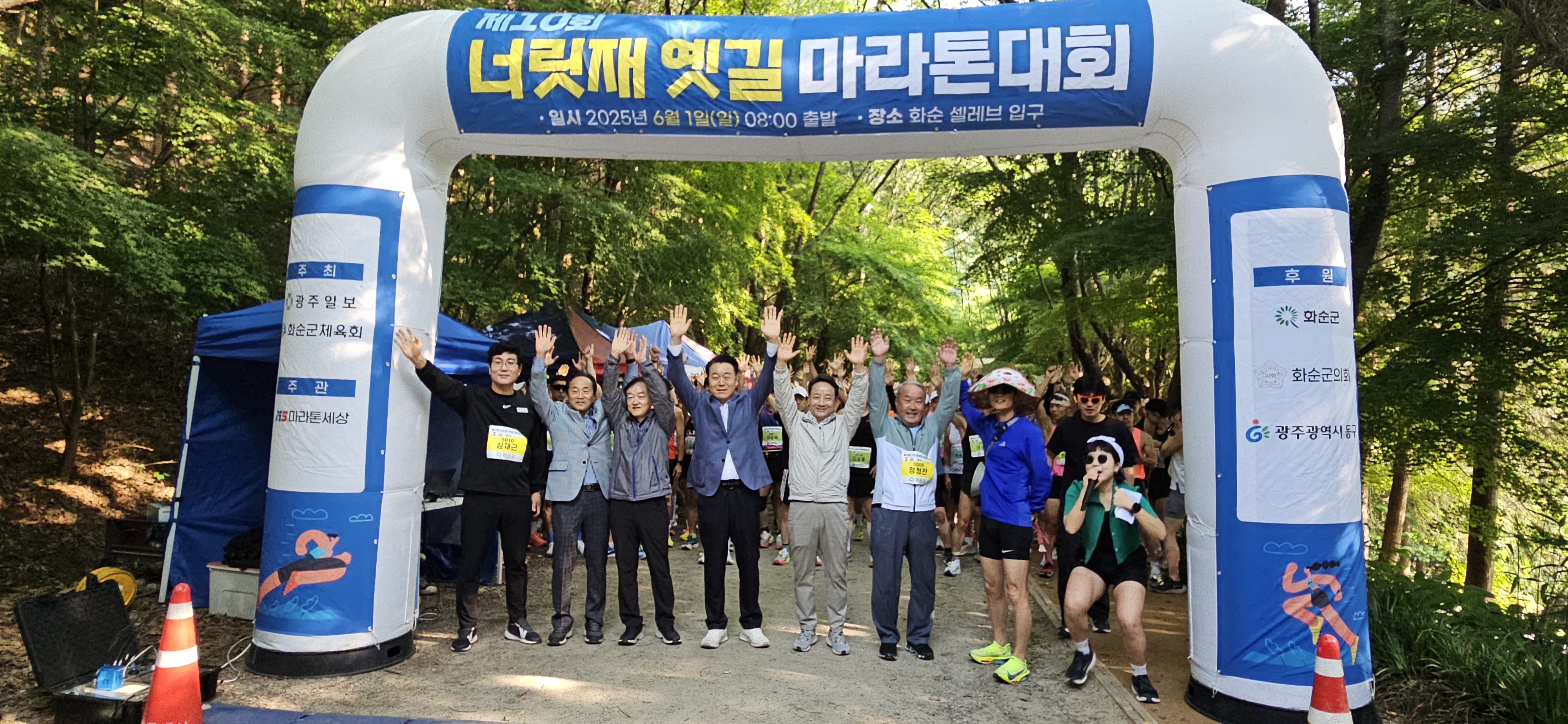 제10회 너릿제 옛길 마라톤 대회