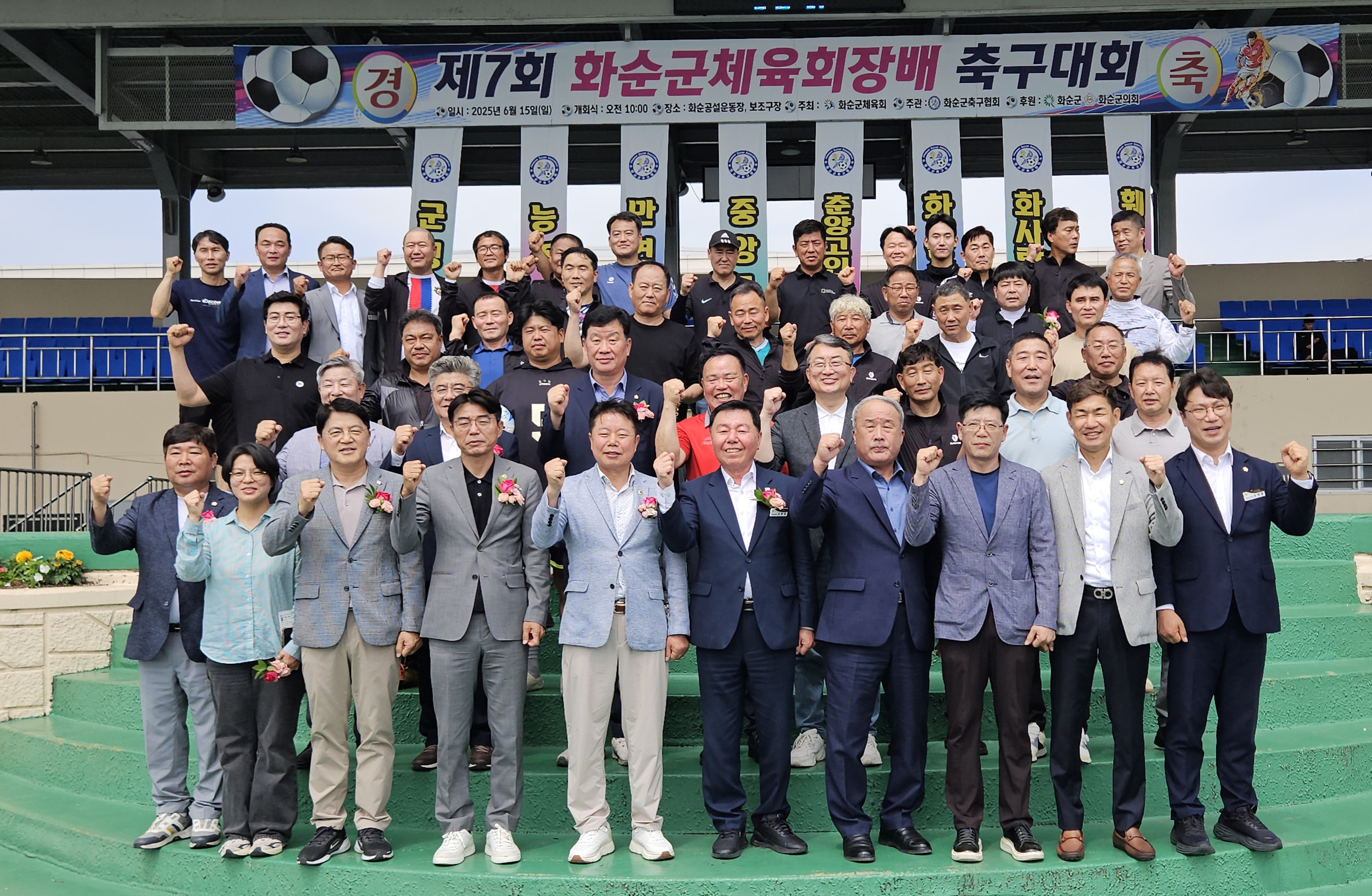 제7회 화순군체육회장배 축구대회