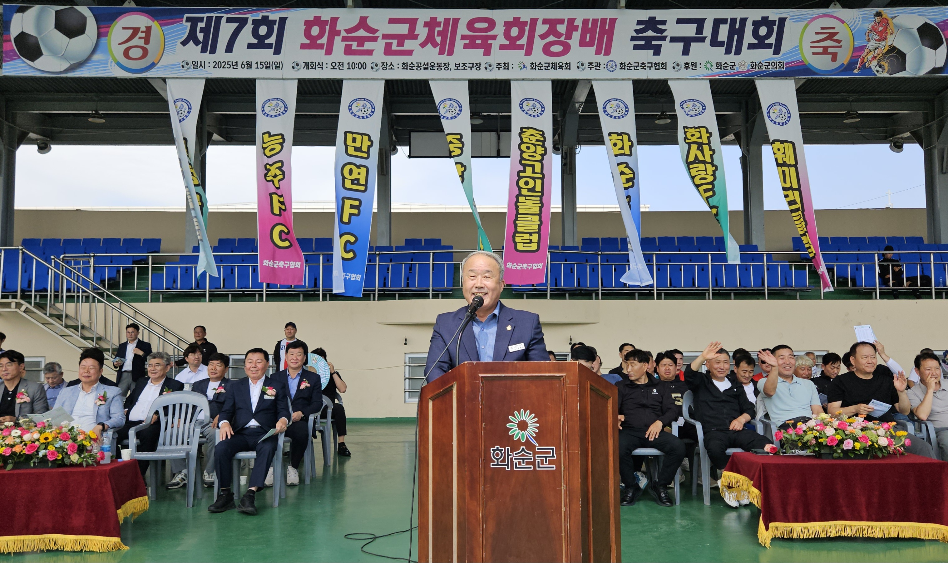 제7회 화순군체육회장배 축구대회
