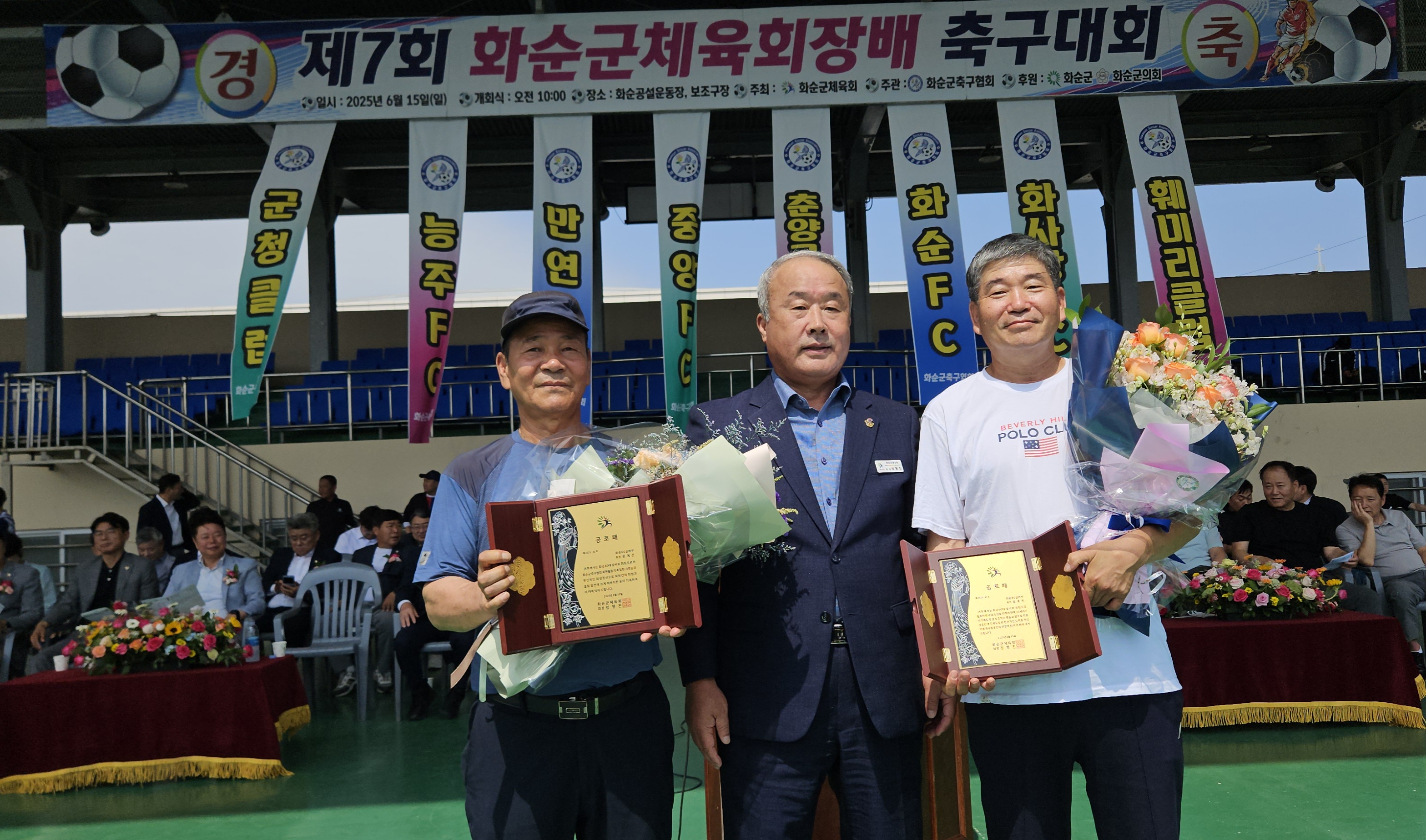 제7회 화순군체육회장배 축구대회
