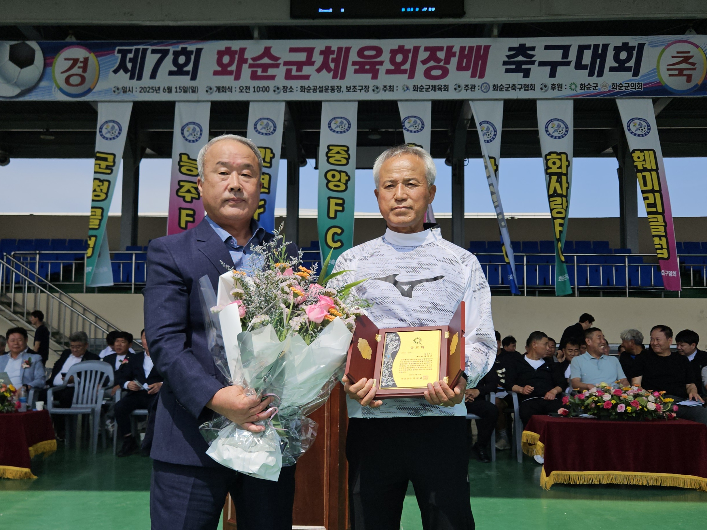 제7회 화순군체육회장배 축구대회