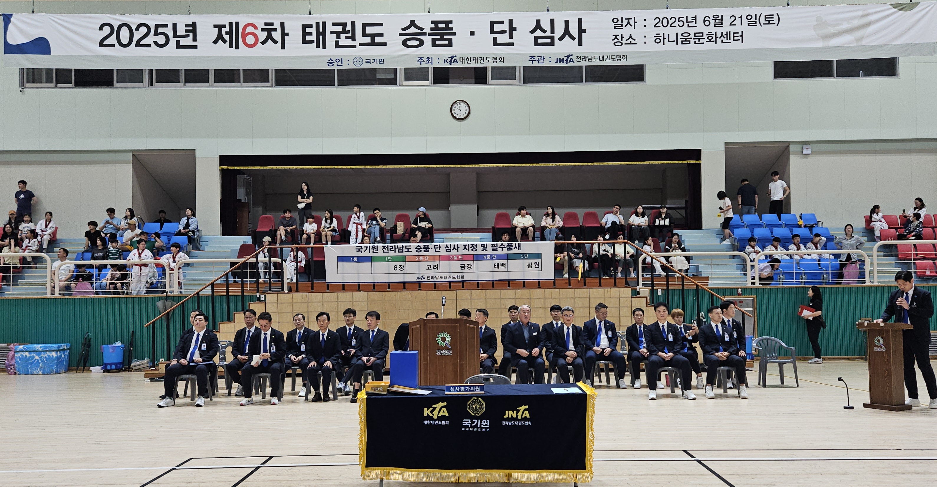2025년 제6차 태권도 승품,승단 심사
