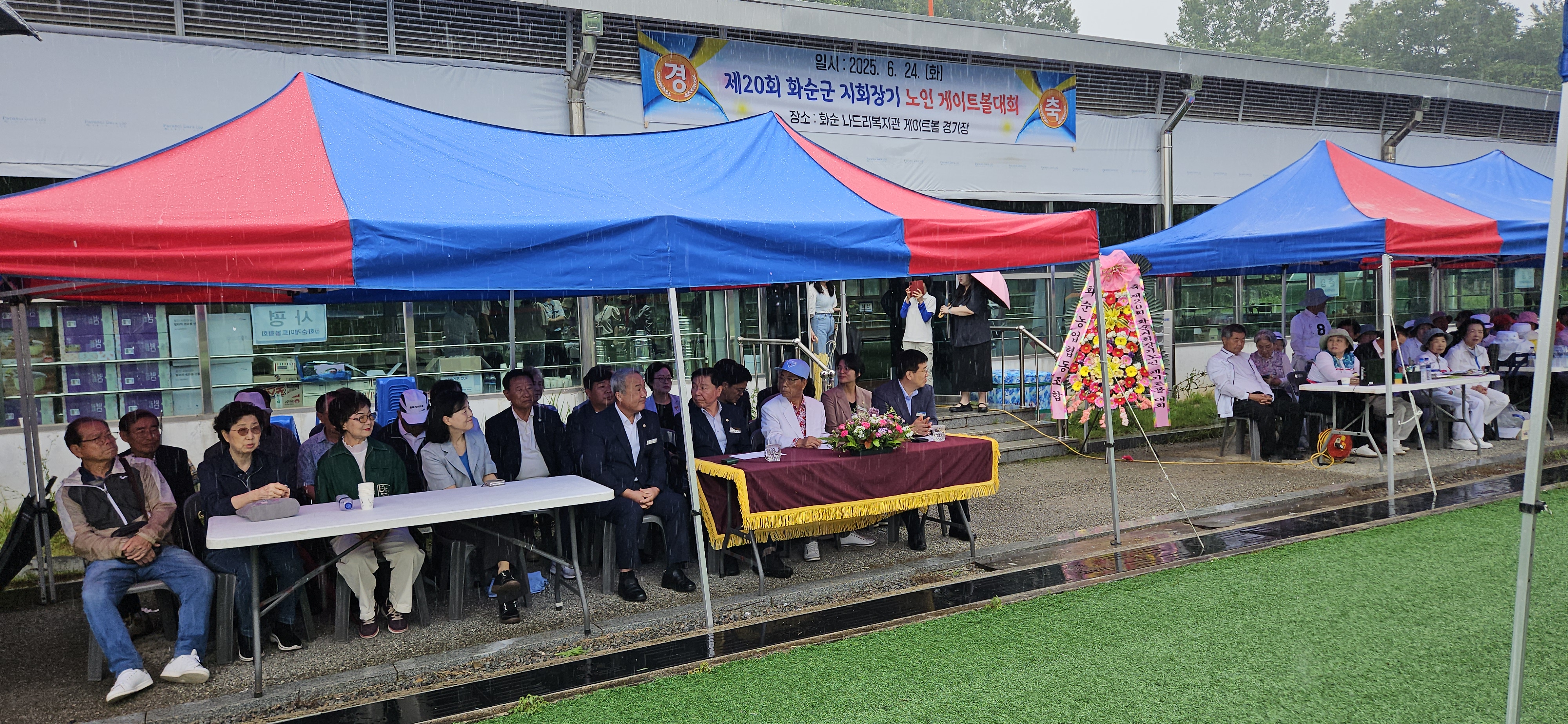 제20회 화순 지화장기 노인게이트볼대회