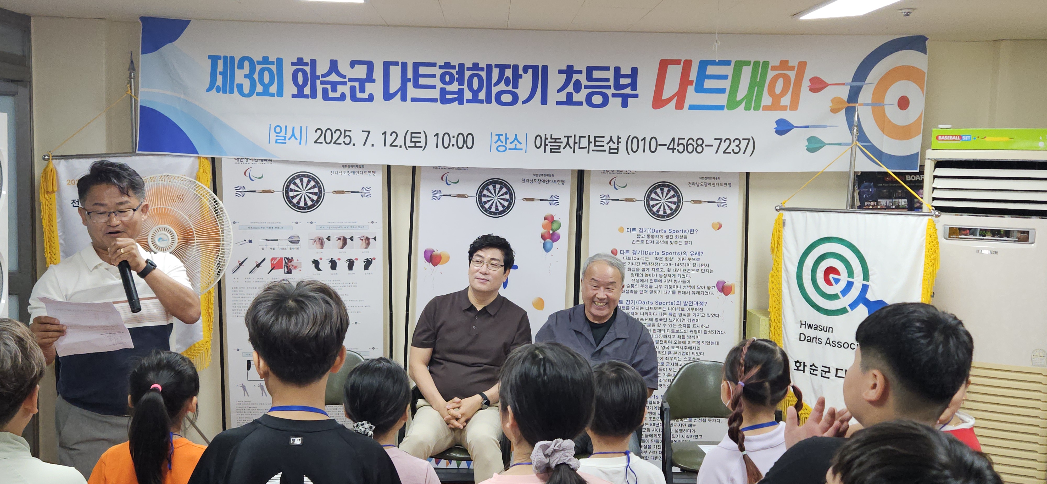 제3회 화순군 다트협회장기 초등부 다트대회