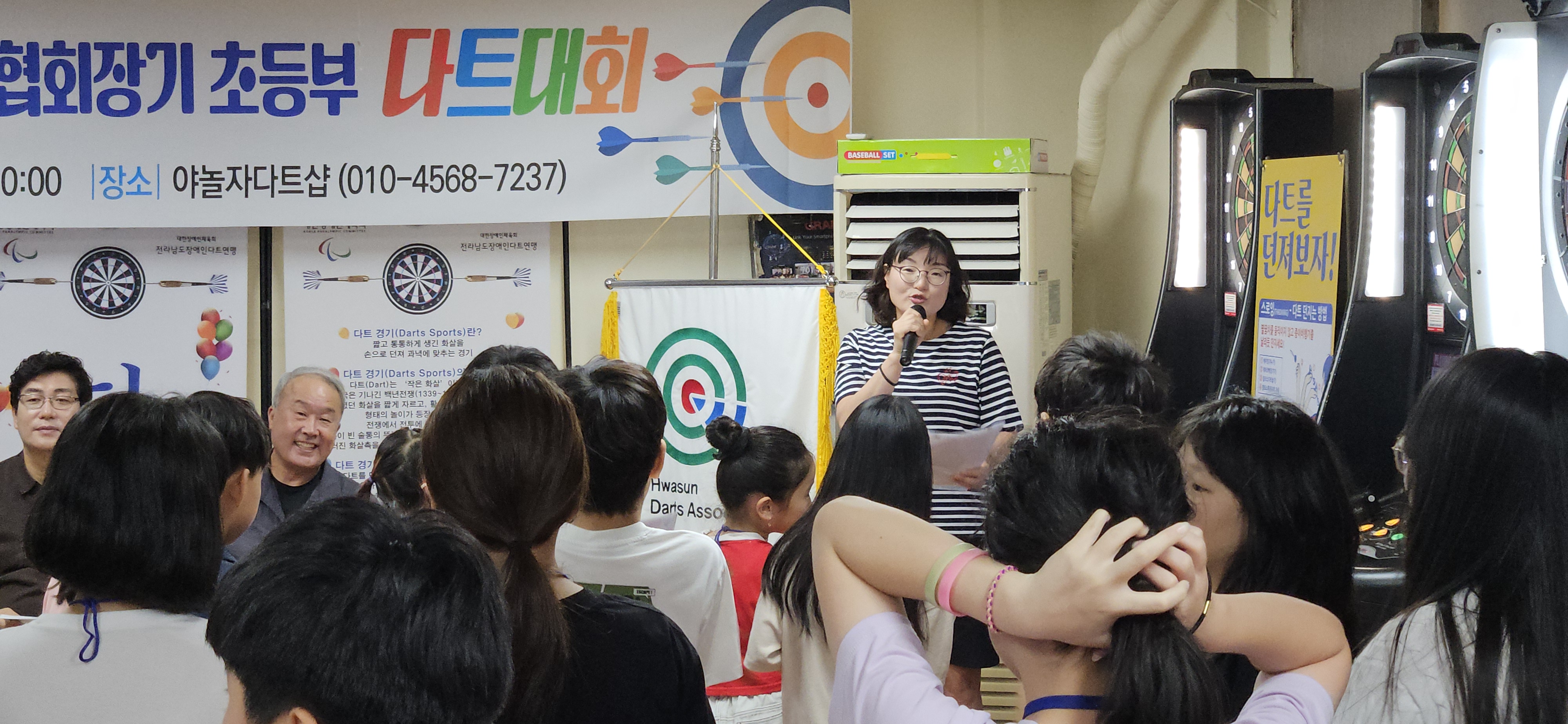 제3회 화순군 다트협회장기 초등부 다트대회
