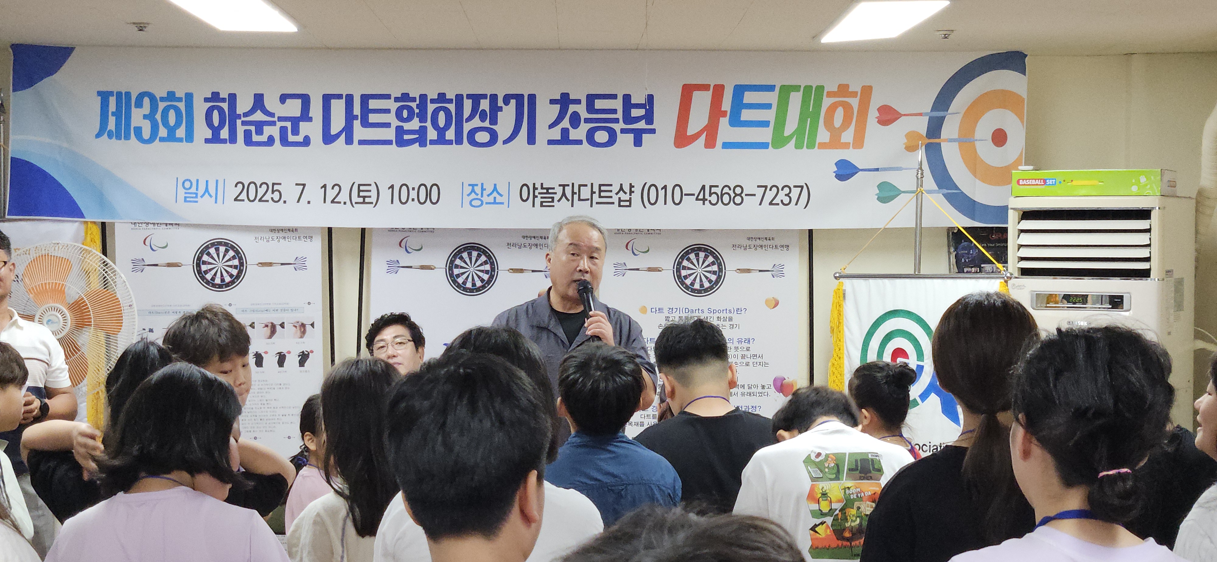 제3회 화순군 다트협회장기 초등부 다트대회