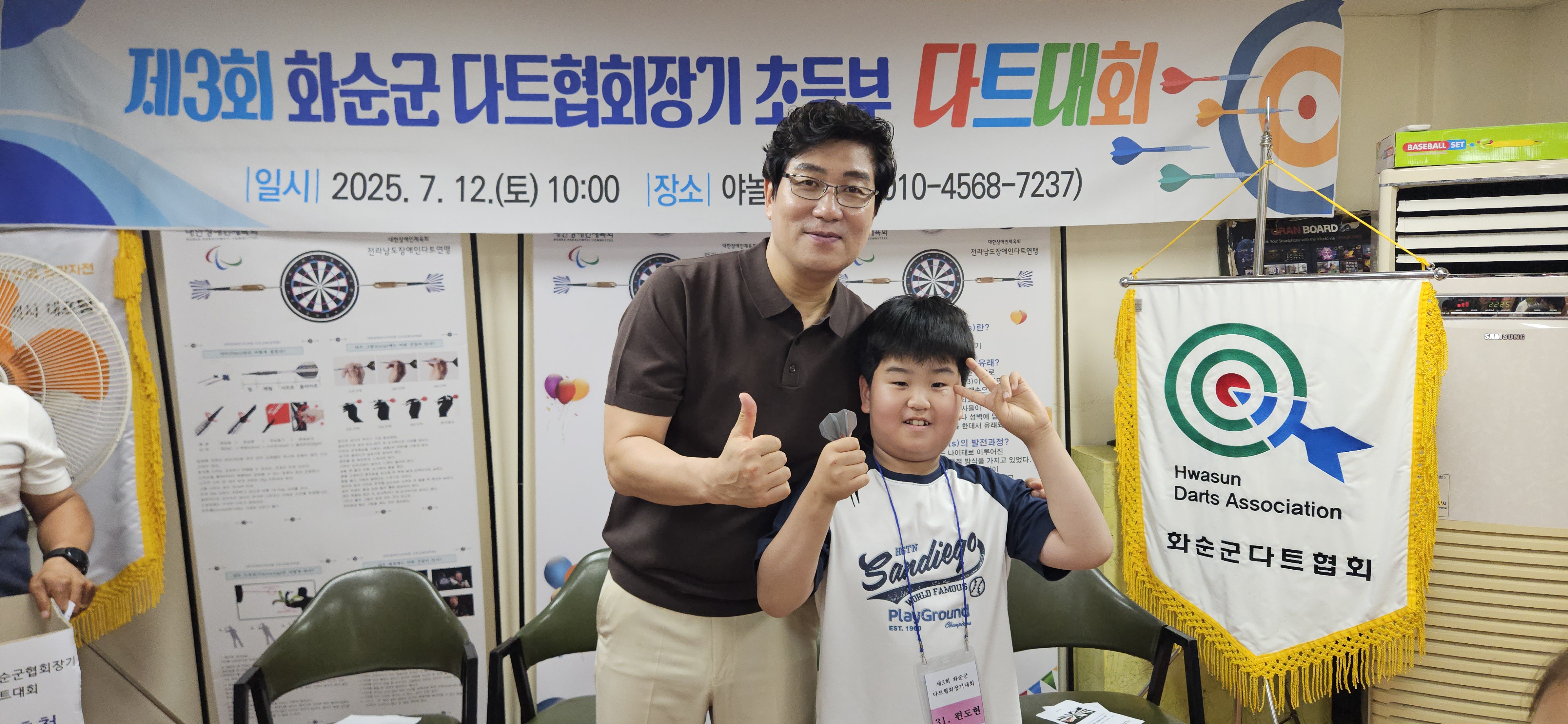 제3회 화순군 다트협회장기 초등부 다트대회