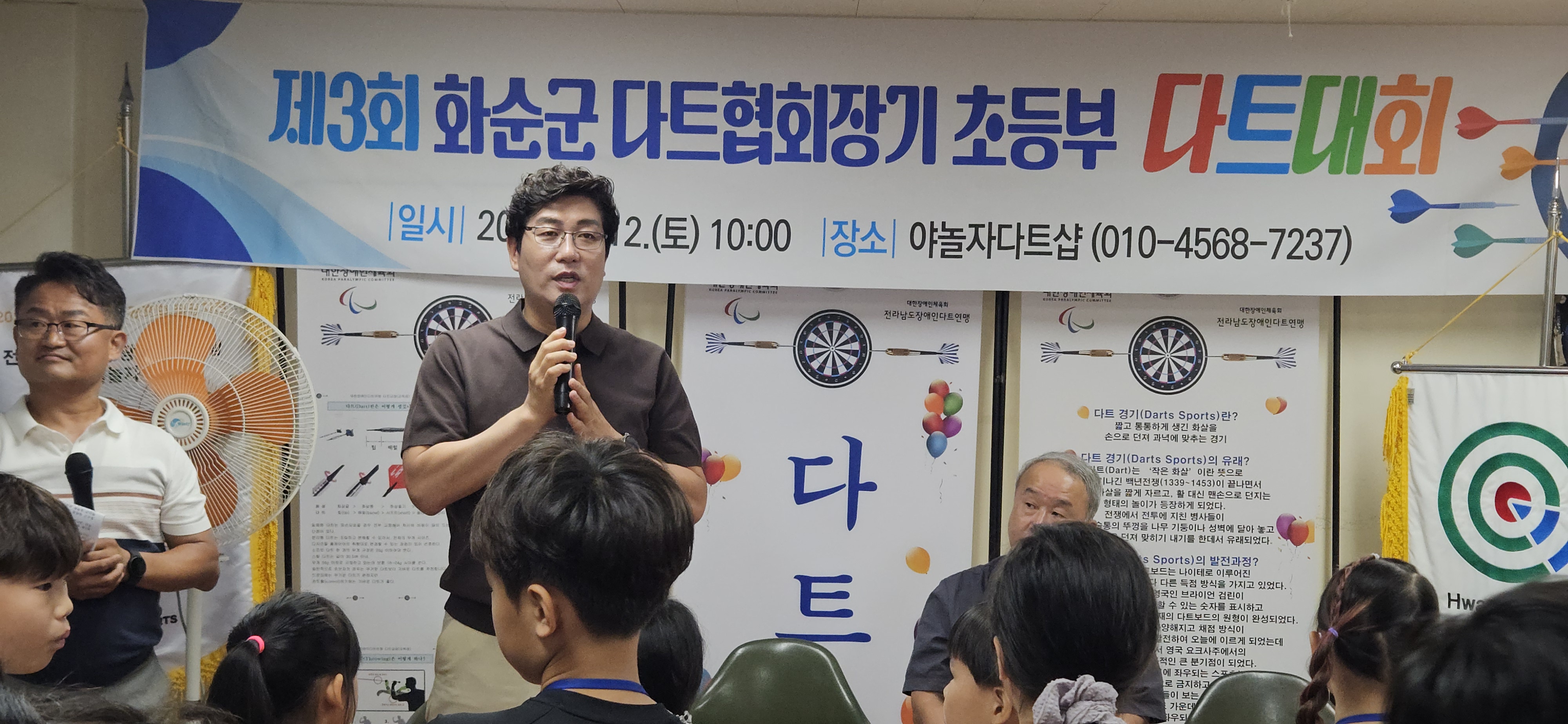 제3회 화순군 다트협회장기 초등부 다트대회