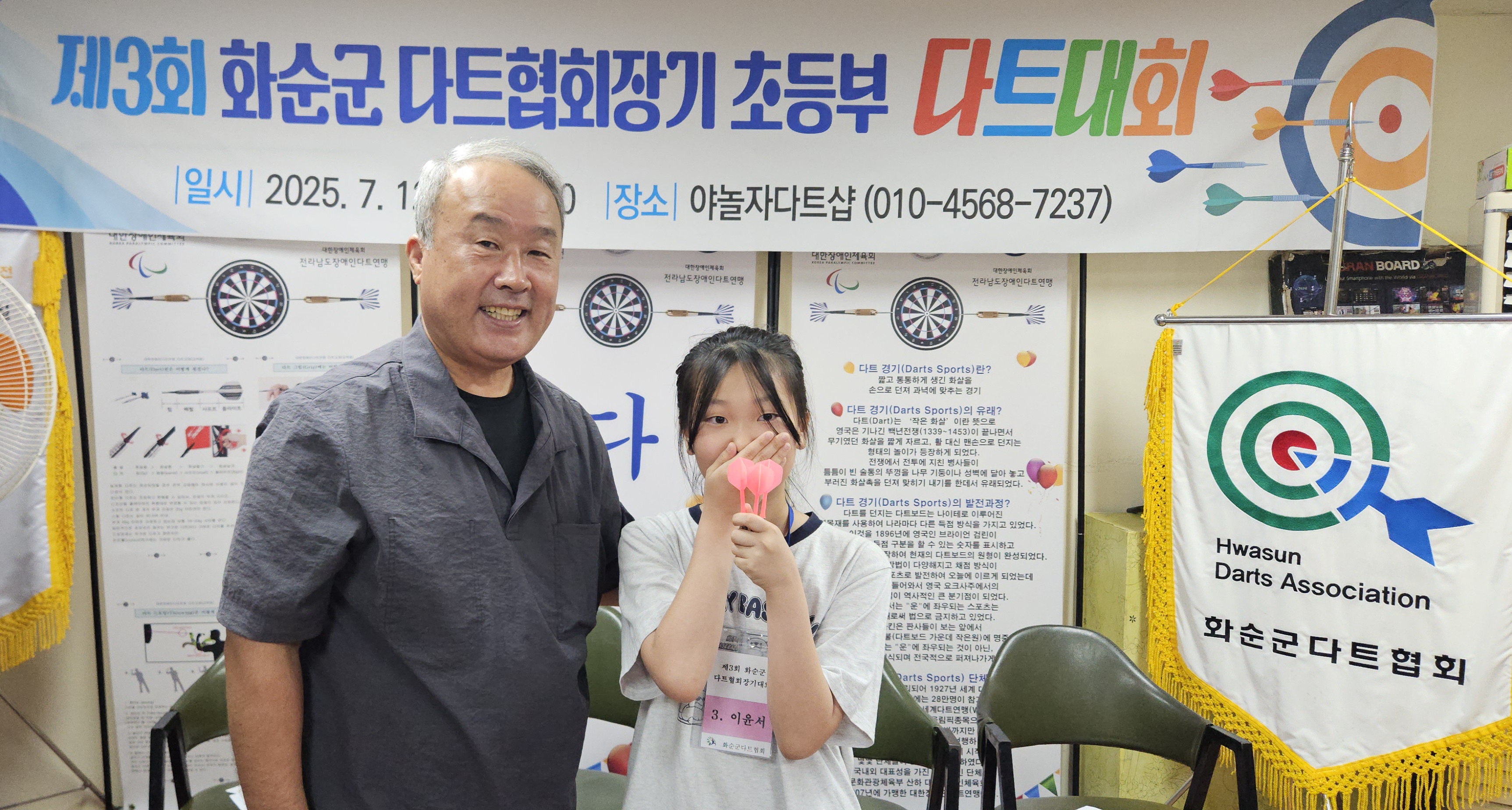 제3회 화순군 다트협회장기 초등부 다트대회