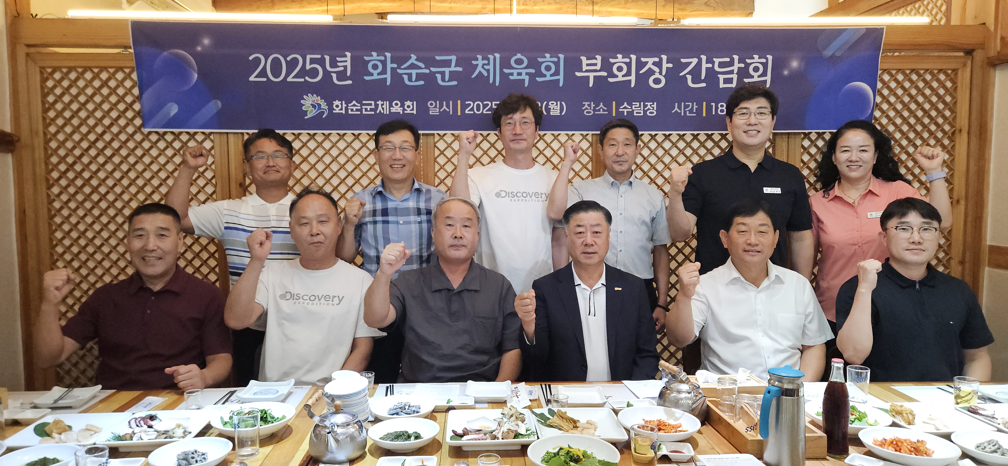 2025년 화순군체육회 부회장 간담회