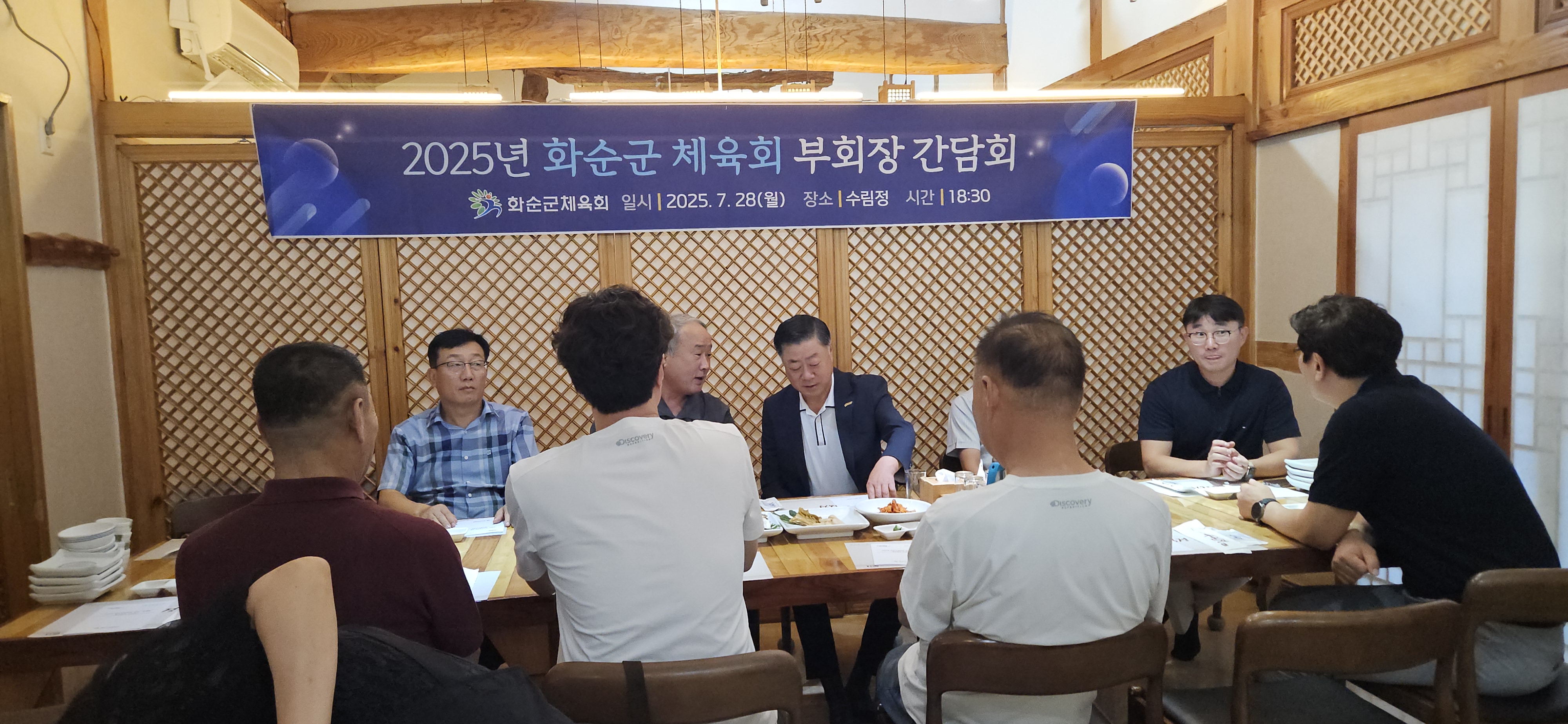 2025년 화순군체육회 부회장 간담회