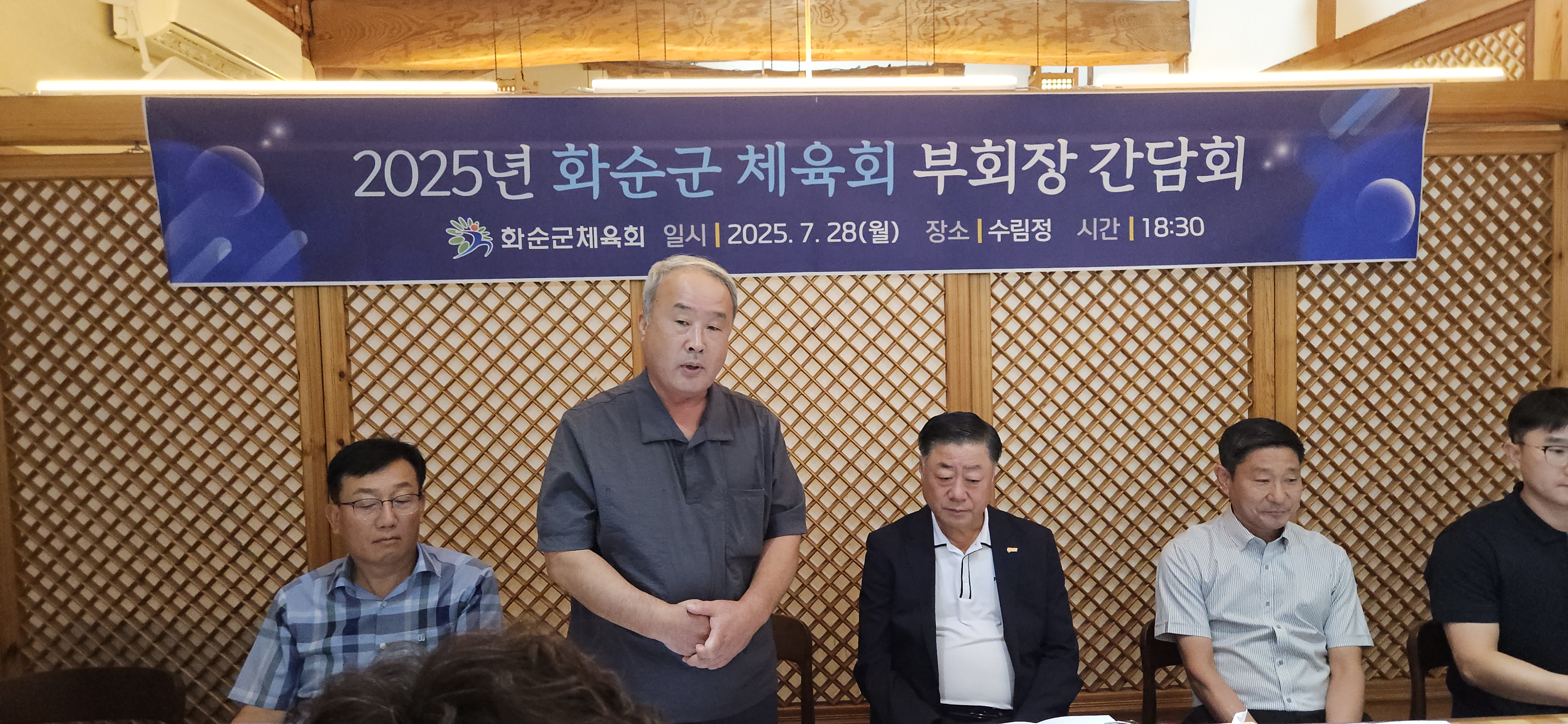 2025년 화순군체육회 부회장 간담회
