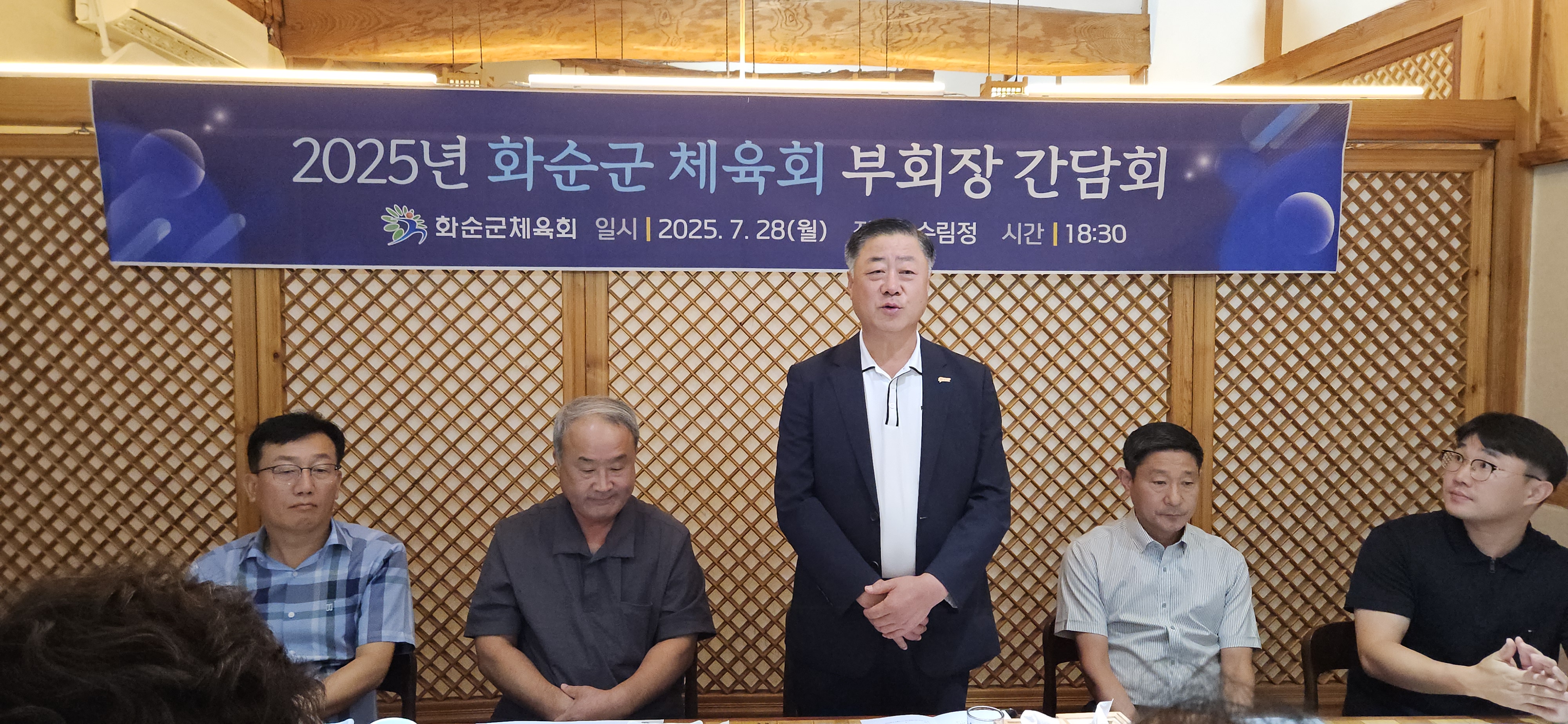 2025년 화순군체육회 부회장 간담회