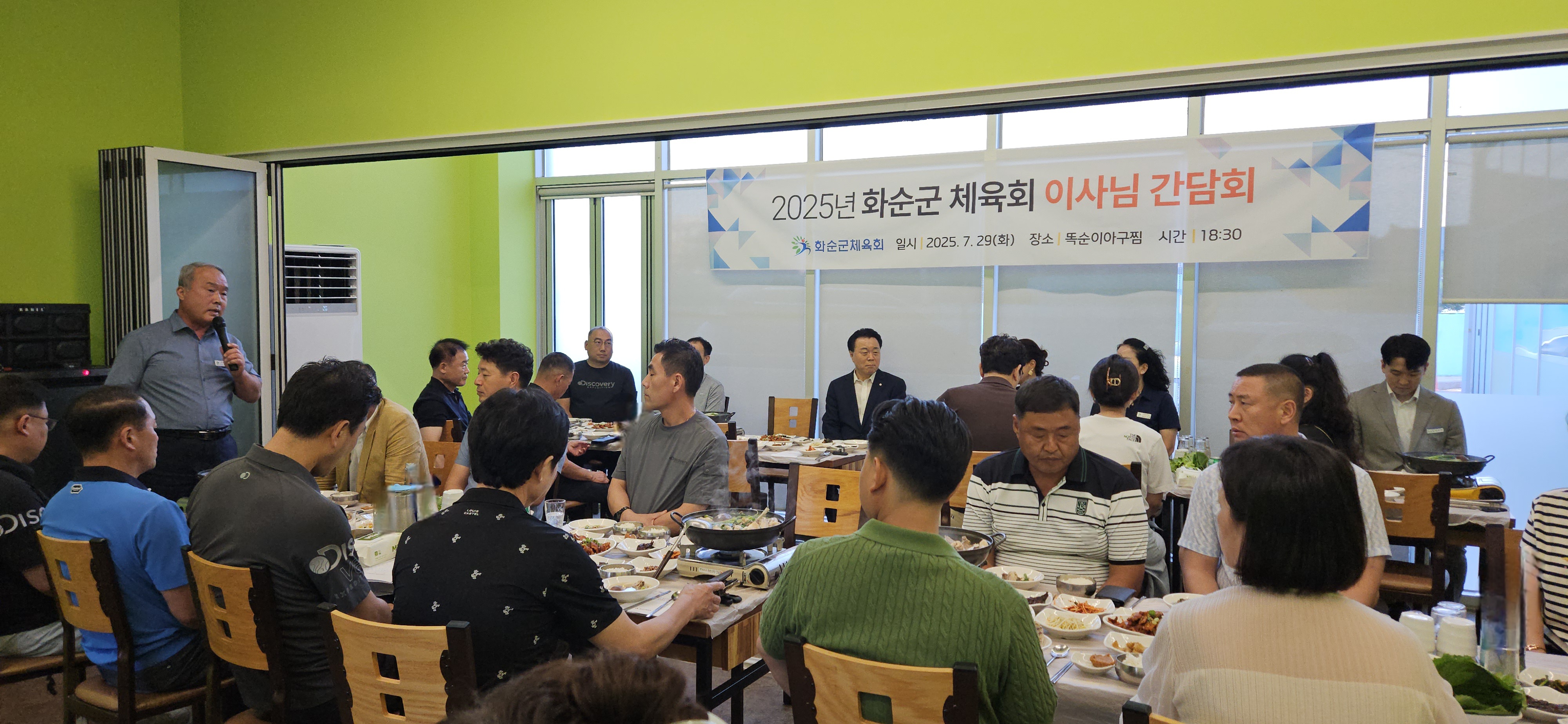 2025년 화순군체육회 이사님 간담회