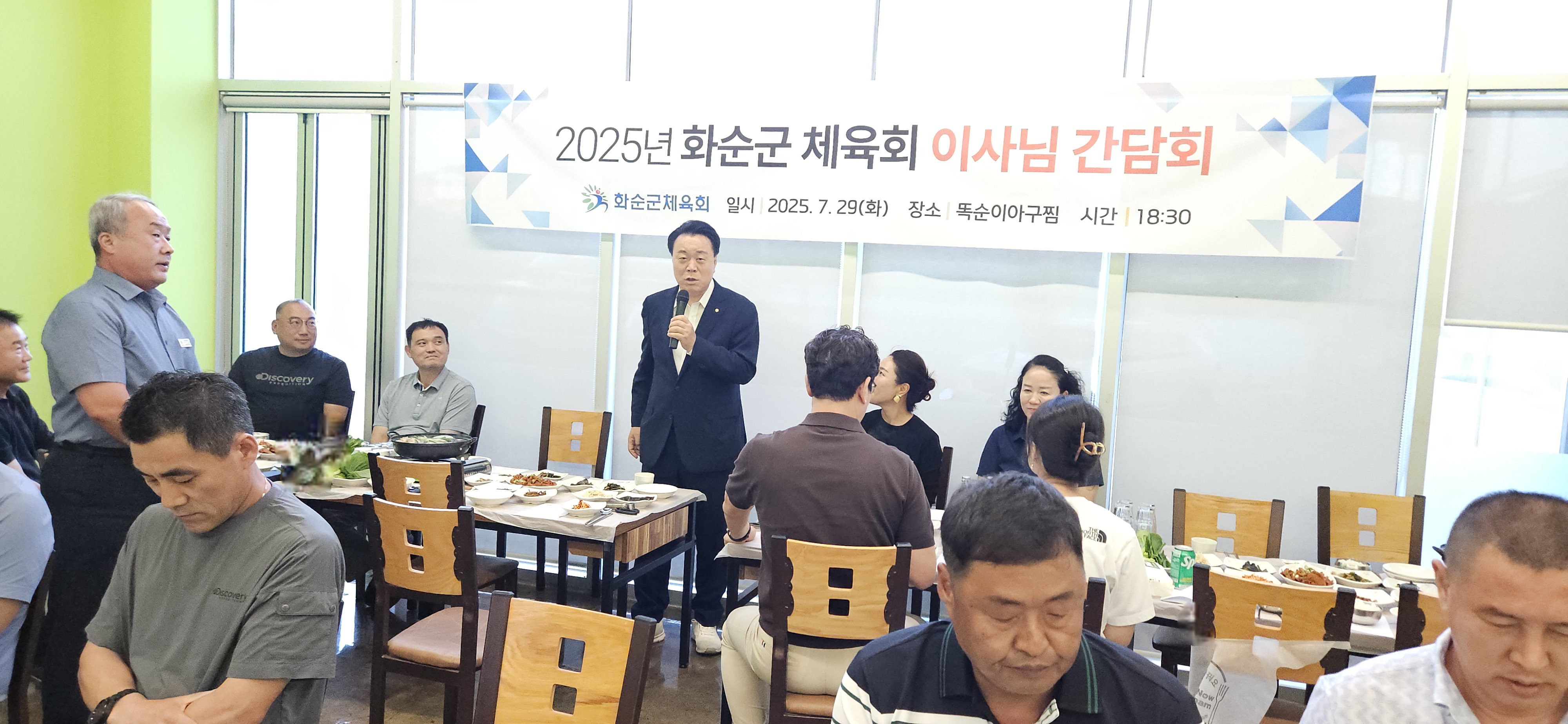2025년 화순군체육회 이사님 간담회