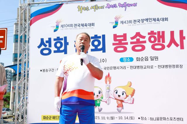 제104회 전국체육대회 성화순회봉송
