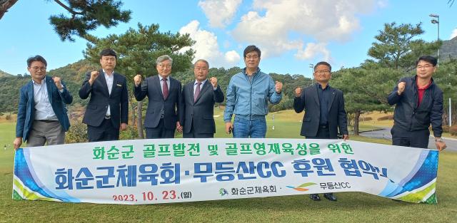 화순군체육회.무든산CC 후원협약식