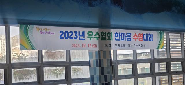 2023년 우수협회 한마음 수영대회
